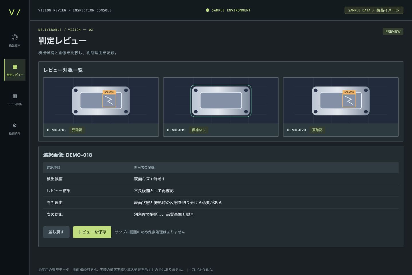 人による判定レビュー(サンプル画面)